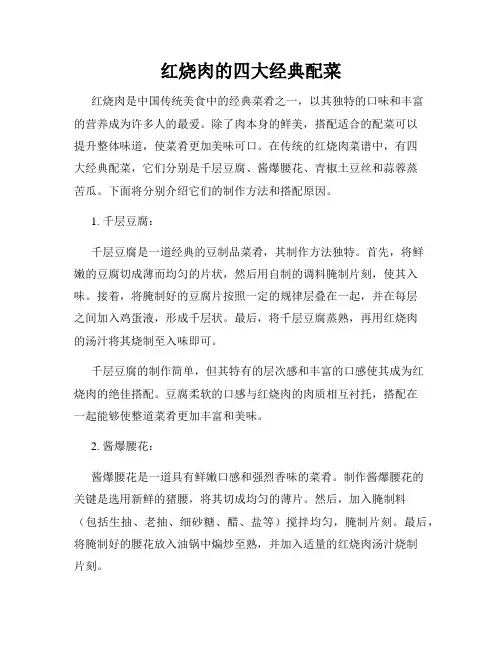 红烧肉的四大经典配菜