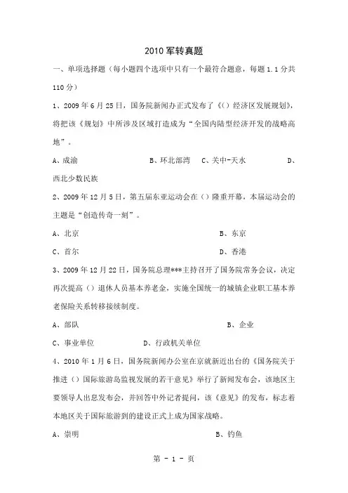 2019军转真题-36页精选文档
