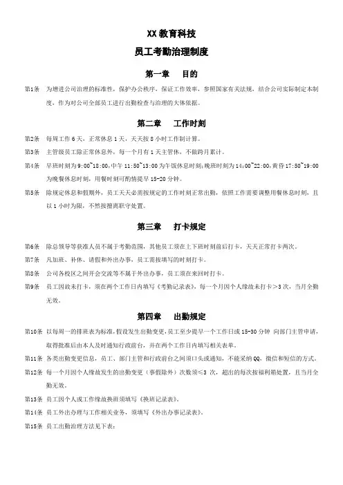 培训托管机构教师考勤治理制度
