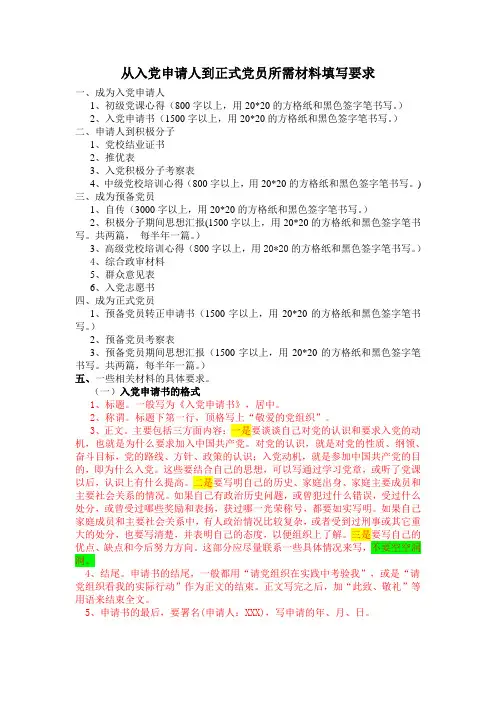 各项入党材料填写的要求