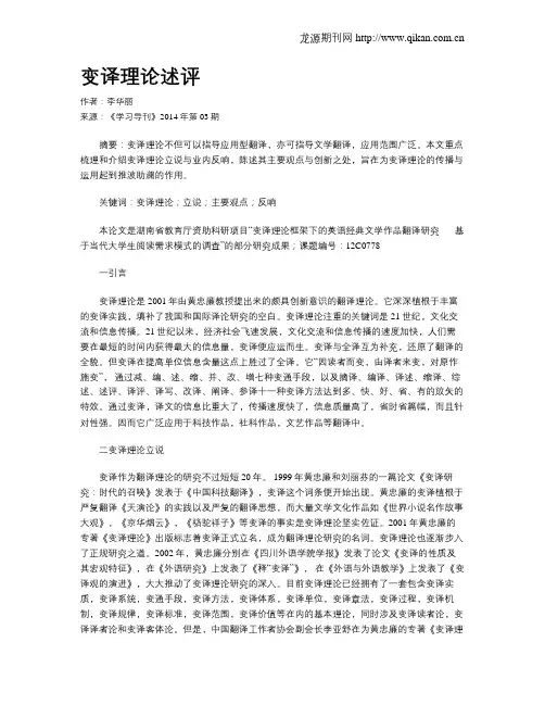 变译理论述评