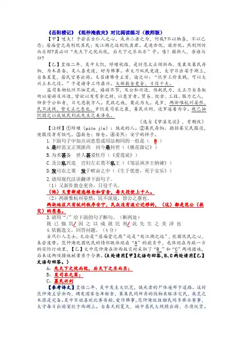 《岳阳楼记》《范仲淹救灾》对比阅读练习含答案