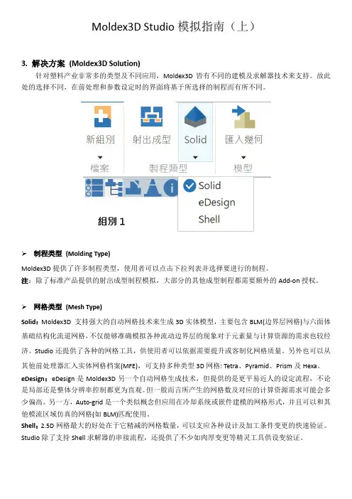 Moldex3D Studio模拟指南(中)