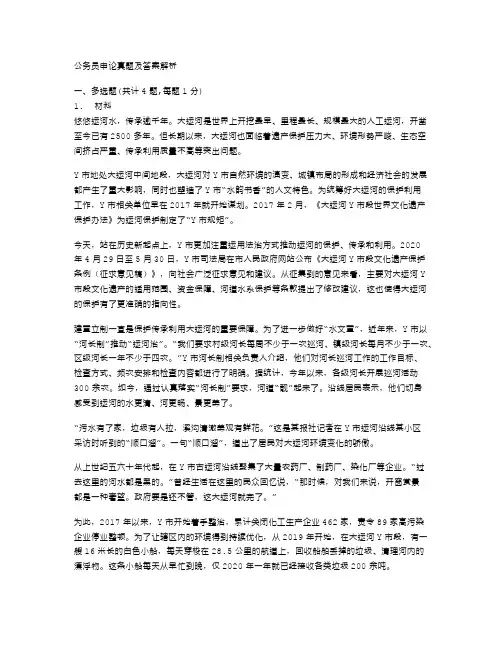 公务员申论真题及答案解析(30)