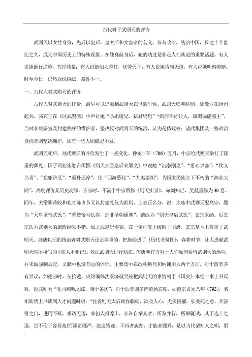 关于对武则天的评价