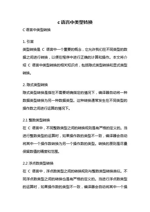 c语言中类型转换