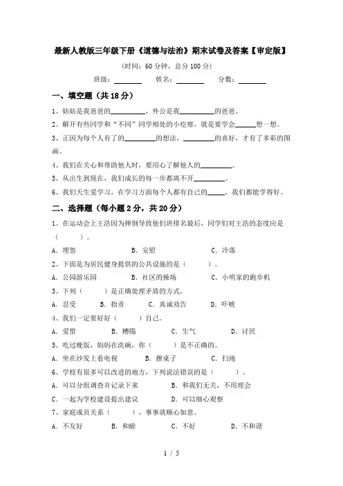 最新人教版三年级下册《道德与法治》期末试卷及答案【审定版】