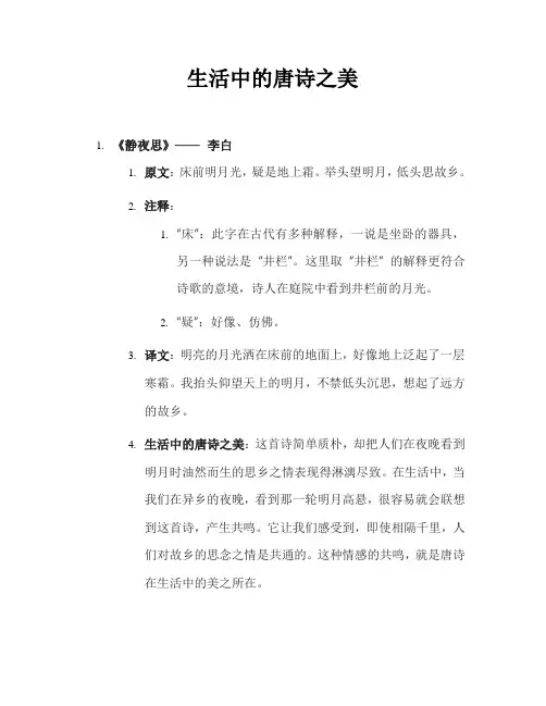 生活中的唐诗之美