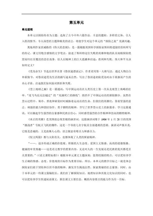 【初中语文】七年级下册语文第五单元教学设计 人教版
