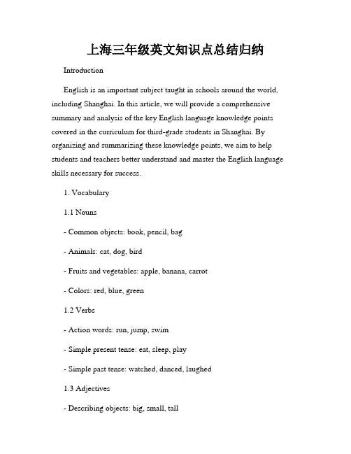 上海三年级英文知识点总结归纳