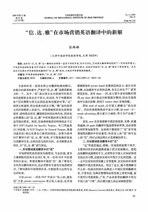 “信、达、雅”在市场营销英语翻译中的新解