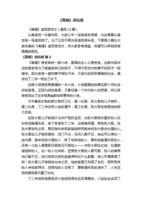 《离婚》读后感范文（通用12篇）
