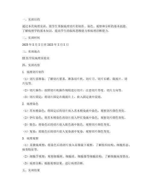 病理实训报告范文