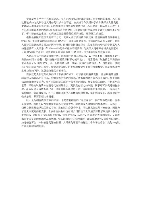 量子细胞肽改善细胞保障身体健康