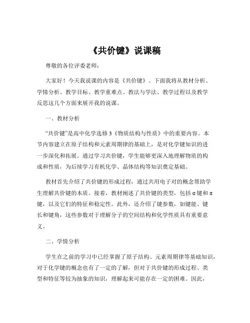 《共价键》说课稿