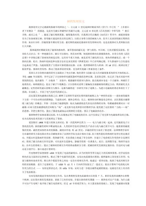 磁的发展史p