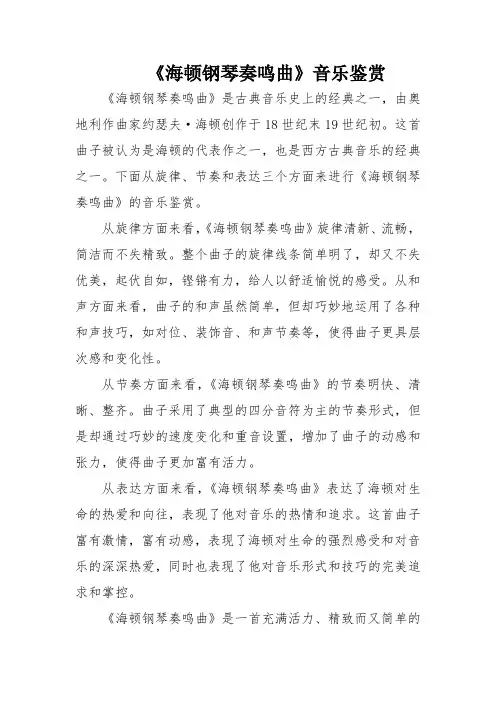 《海顿钢琴奏鸣曲》音乐鉴赏