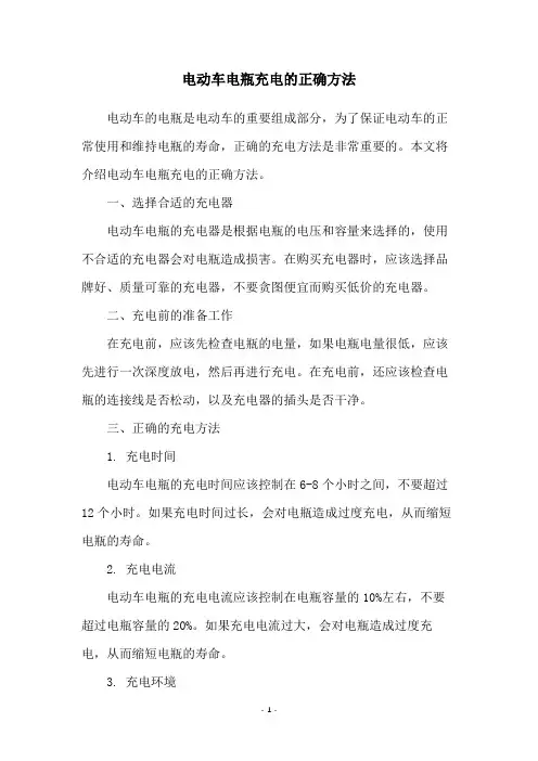 电动车电瓶充电的正确方法