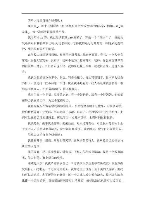 简单大方的自我介绍模板5篇