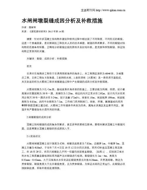 水闸闸墩裂缝成因分析及补救措施