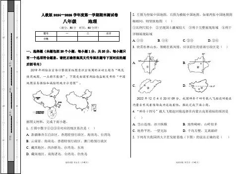 人教版2024--2025学年度第一学期八年级地理上册期末测试卷及答案(含两套题)