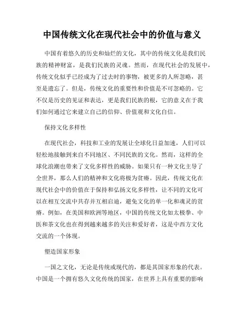 中国传统文化在现代社会中的价值与意义