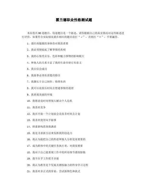 霍兰德职业性格测试题