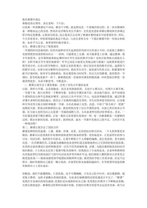 我在磨课中成长(打印)