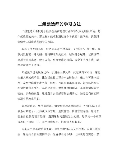 二级建造师的学习方法
