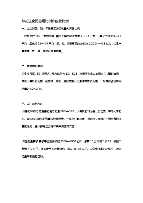 种花生化肥施用比例和吸收比例