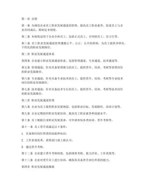员工职业发展通道管理制度