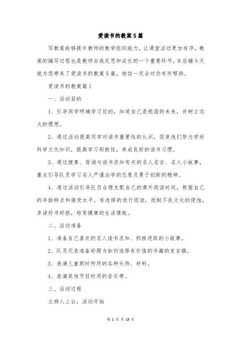 爱读书的教案5篇