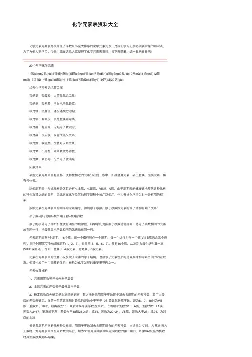 化学元素表资料大全