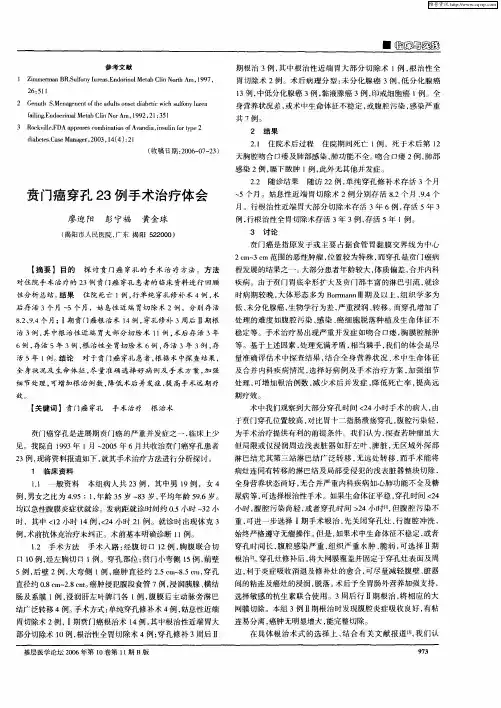 贲门癌穿孔23例手术治疗体会