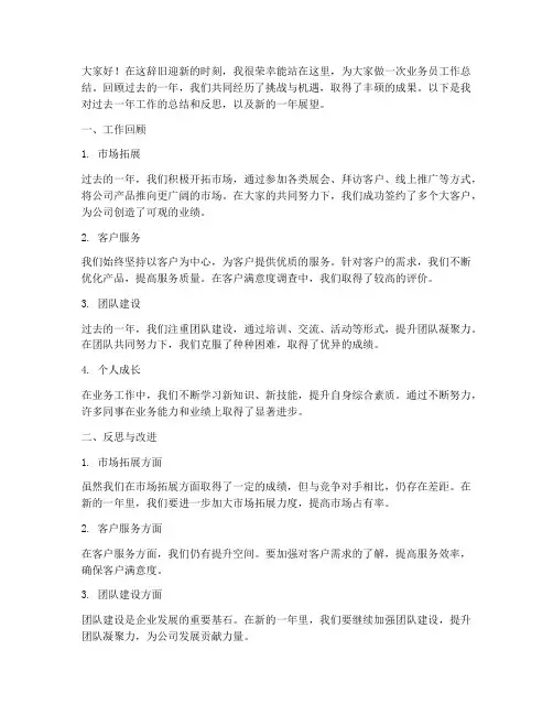 业务员总结发言稿范文