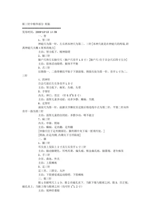 靳三针中精华部分 最新