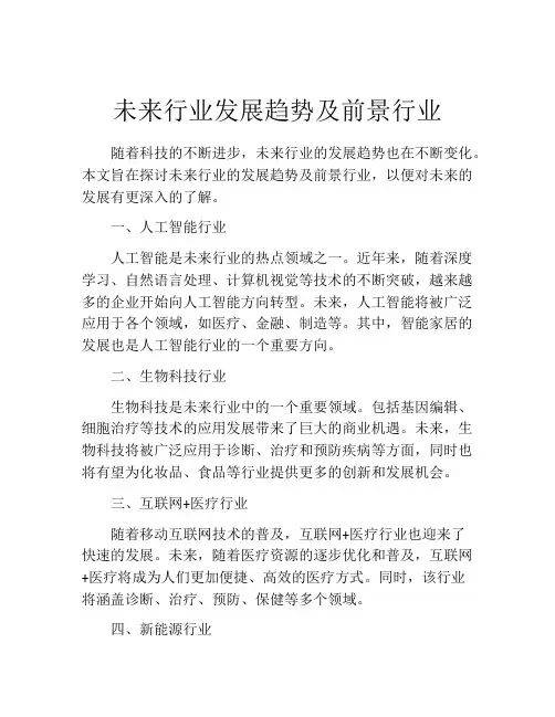 未来行业发展趋势及前景行业