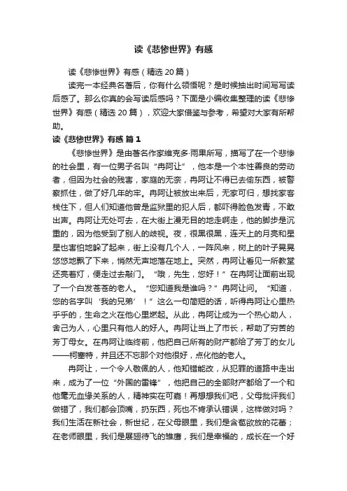 读《悲惨世界》有感