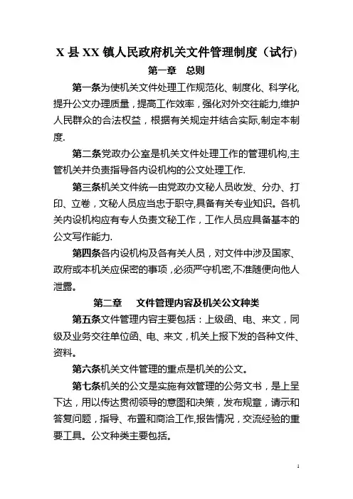 经典的乡镇文件管理制度