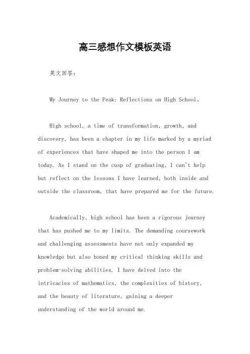 高三感想作文模板英语