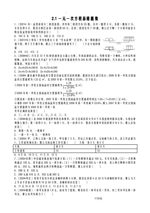 一元一次方程易错题集