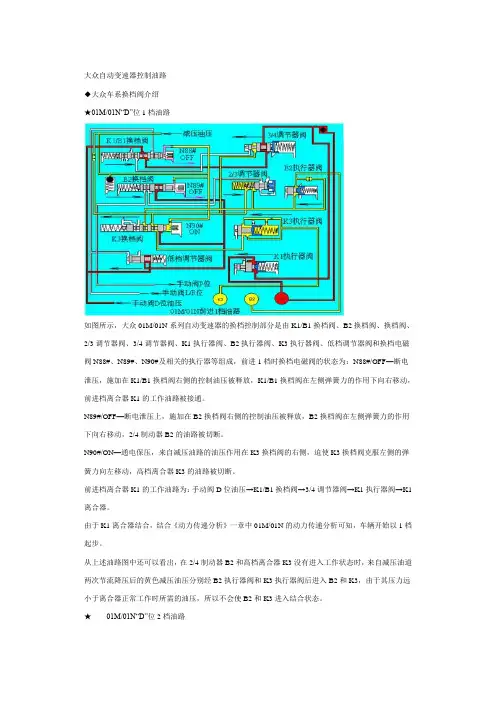 大众自动变速器控制油路