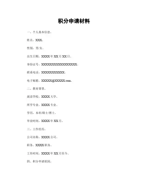 积分申请材料