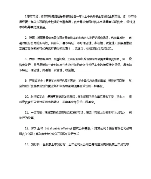 金融专业术语
