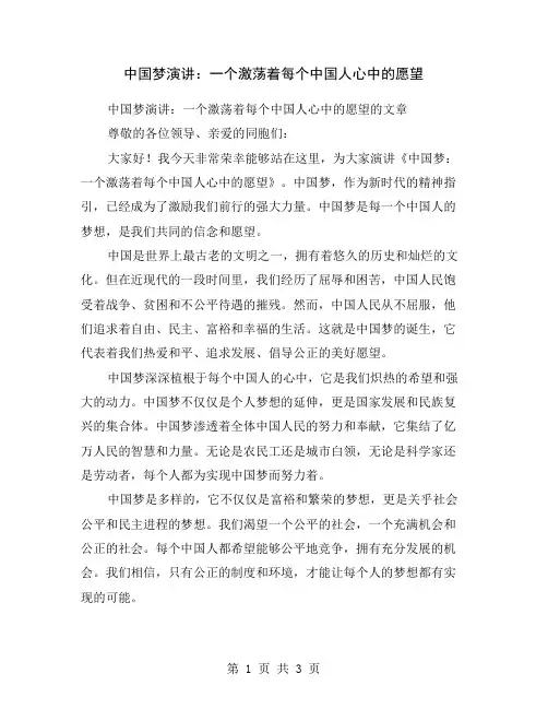 中国梦演讲：一个激荡着每个中国人心中的愿望