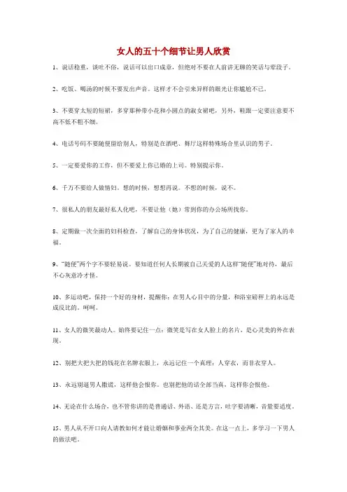 女人的五十个细节让男人欣赏