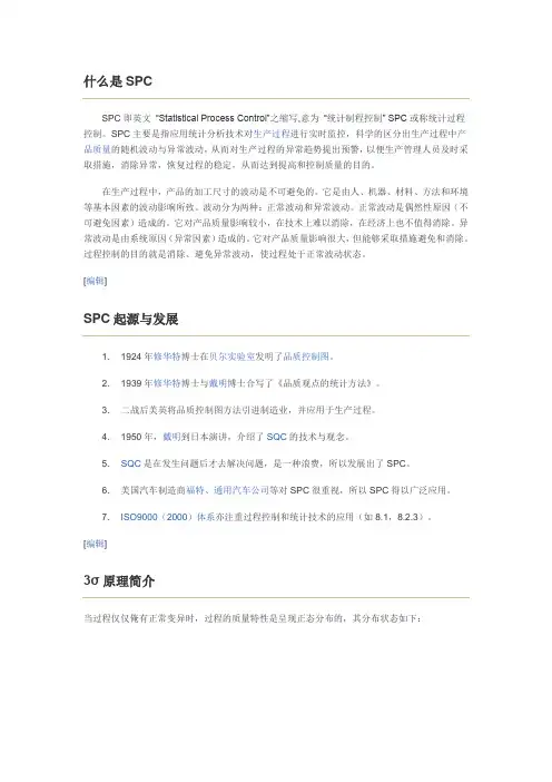 什么是SPC
