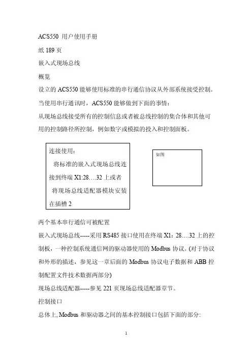 ACS550用户使用手册.