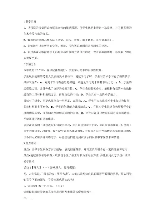 浙美版小学美术 8.奇特的视觉图形 教学设计 (2)