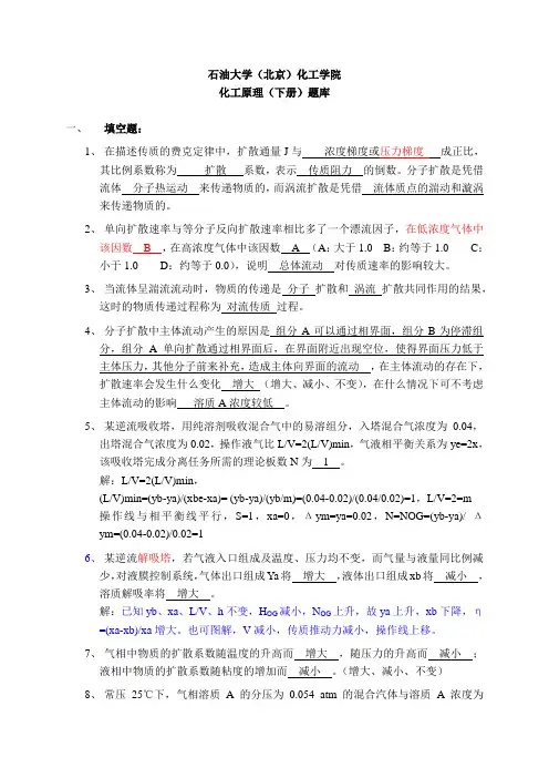 《化工原理Ⅱ》填空题